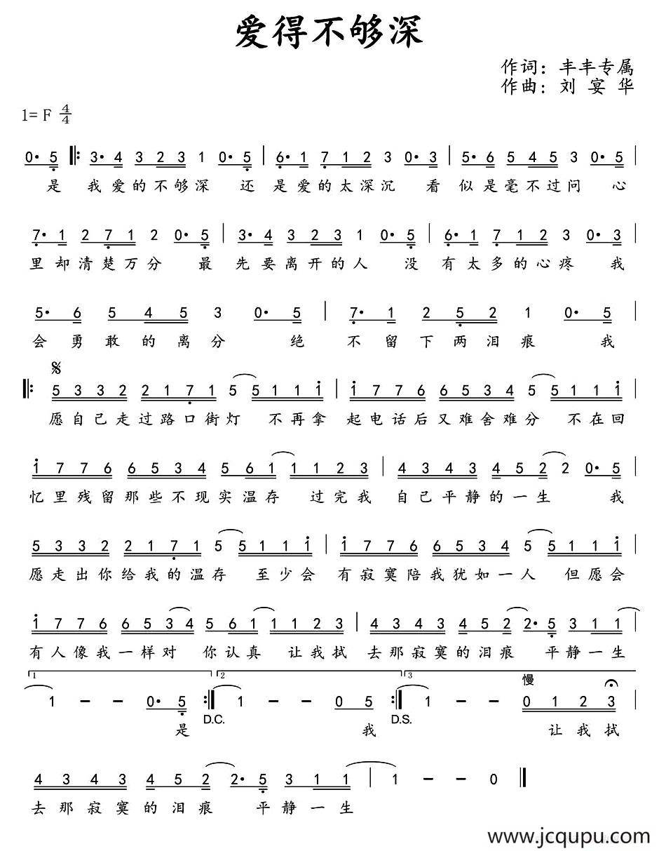 爱得不够深简谱
