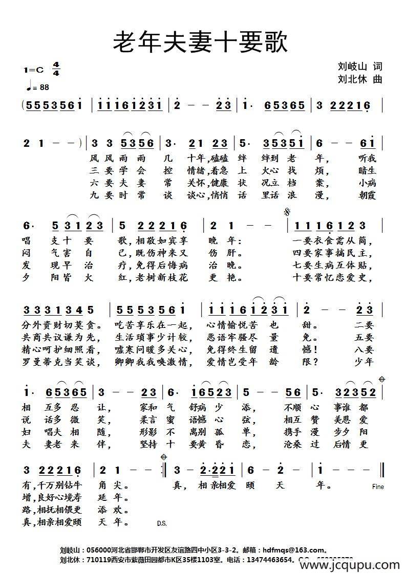 老年夫妻十要歌简谱