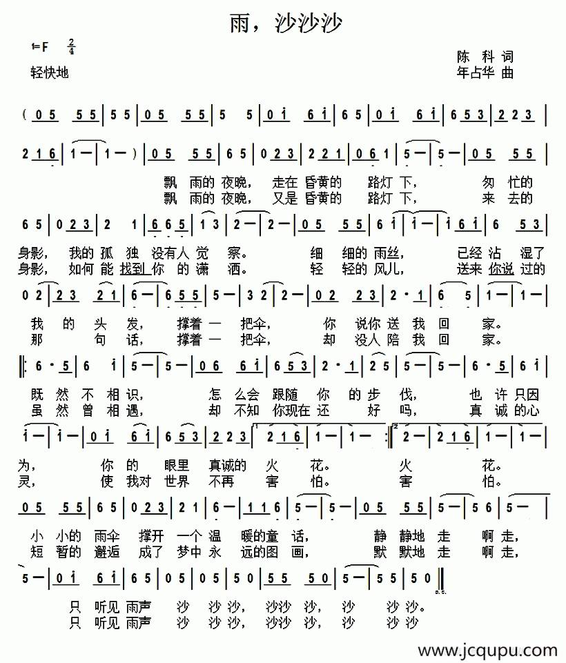 雨，沙沙沙 简谱