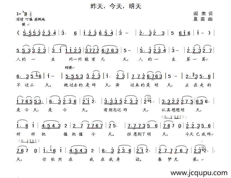 昨天，今天，明天（阎肃词 晨笛曲）简谱