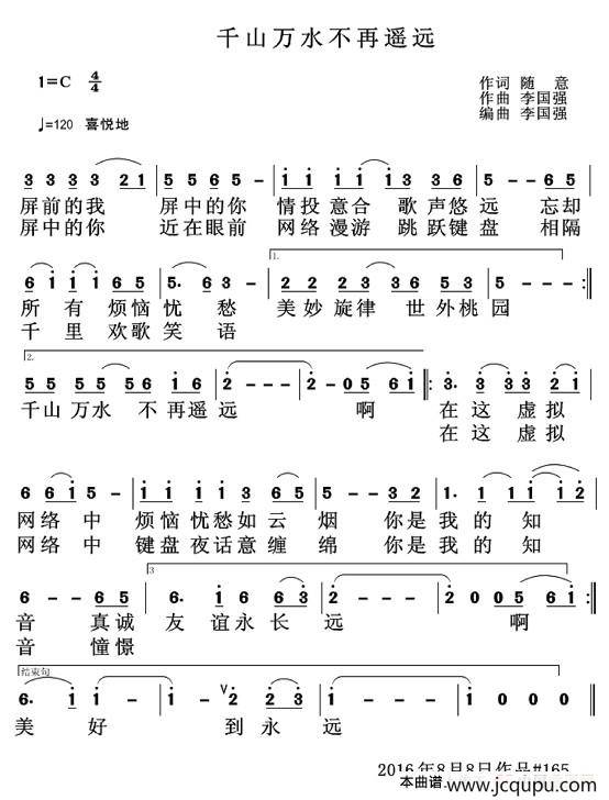 千山万水不再遥远简谱