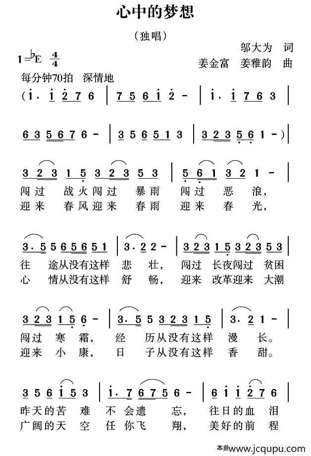 心中的梦想（邬大为词 姜金富 姜雅韵曲）简谱