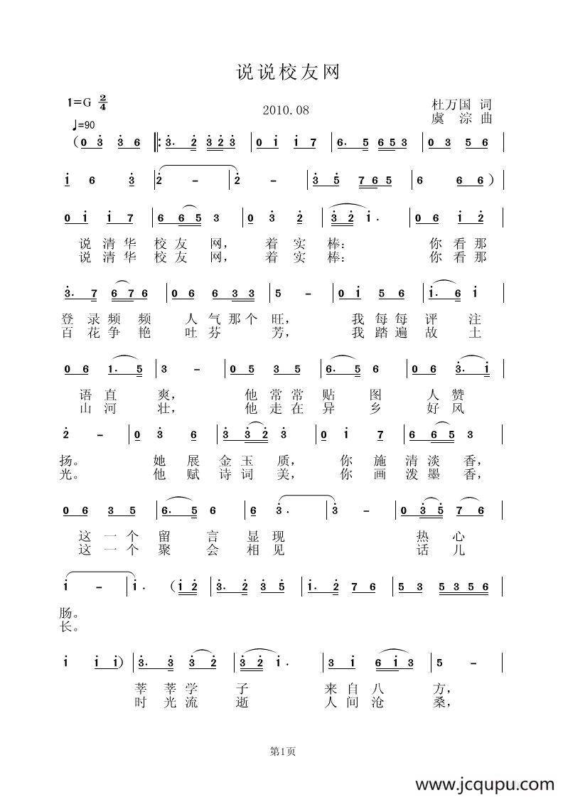 说说校友网简谱