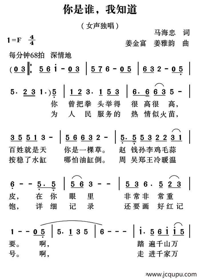 你是谁，我知道简谱