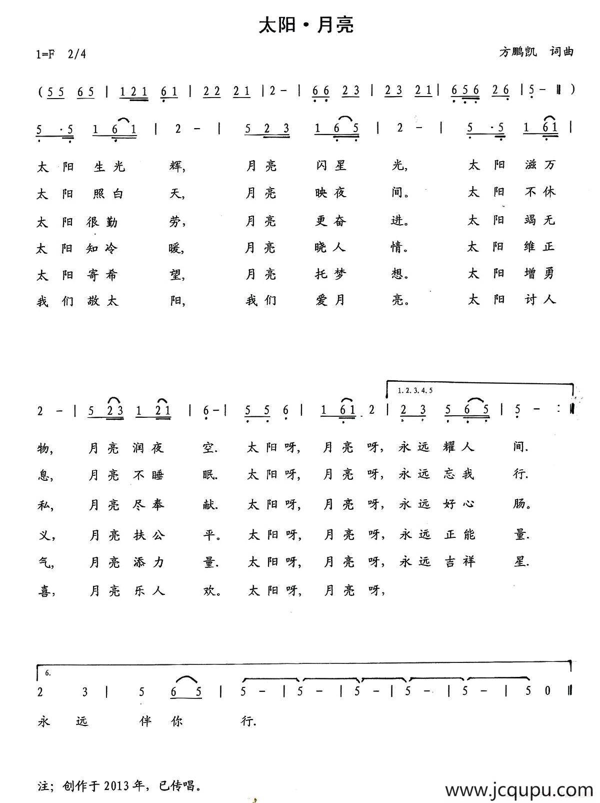 太阳·月亮(方鹏凯 词曲)简谱-曲谱 - 酷好简谱