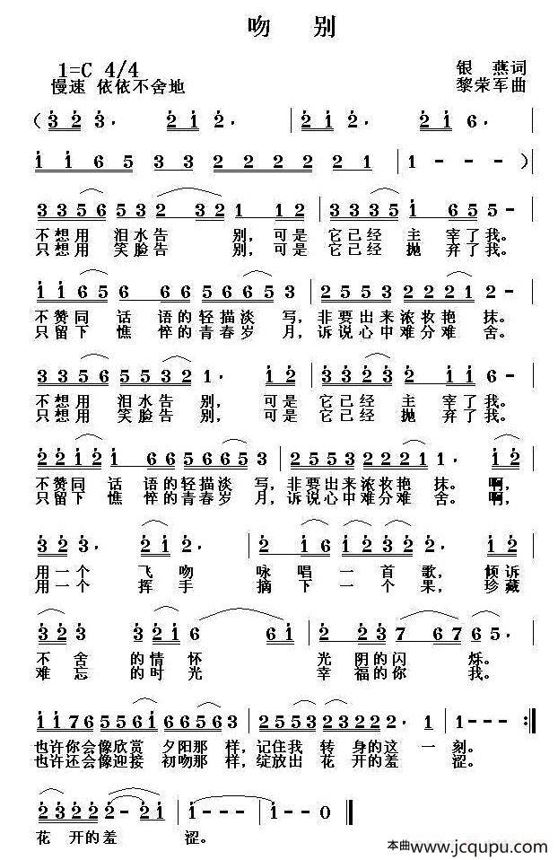 吻别（银燕词 黎荣军曲）简谱