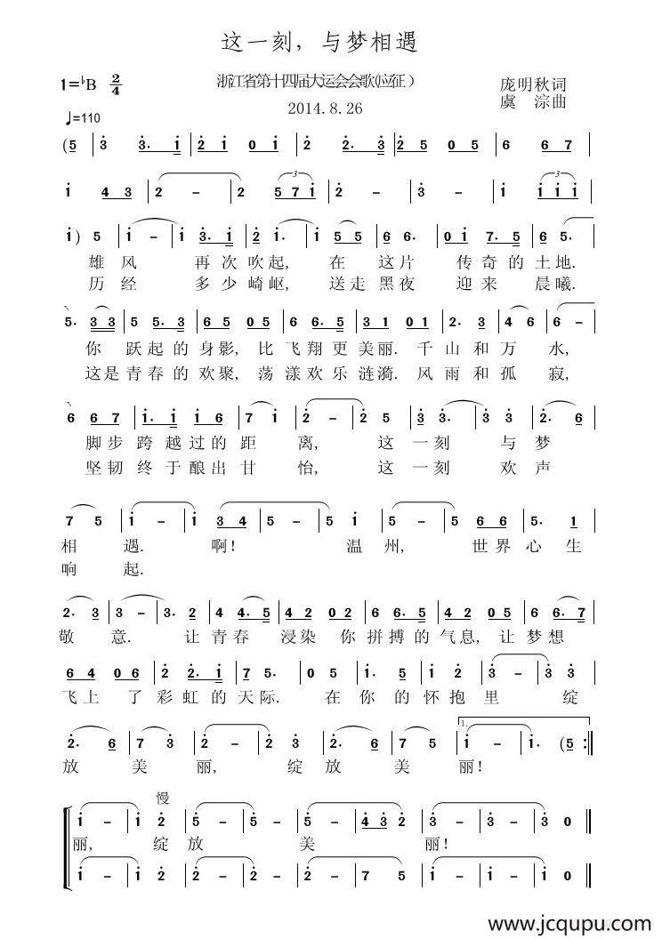 这一刻，与梦相遇简谱