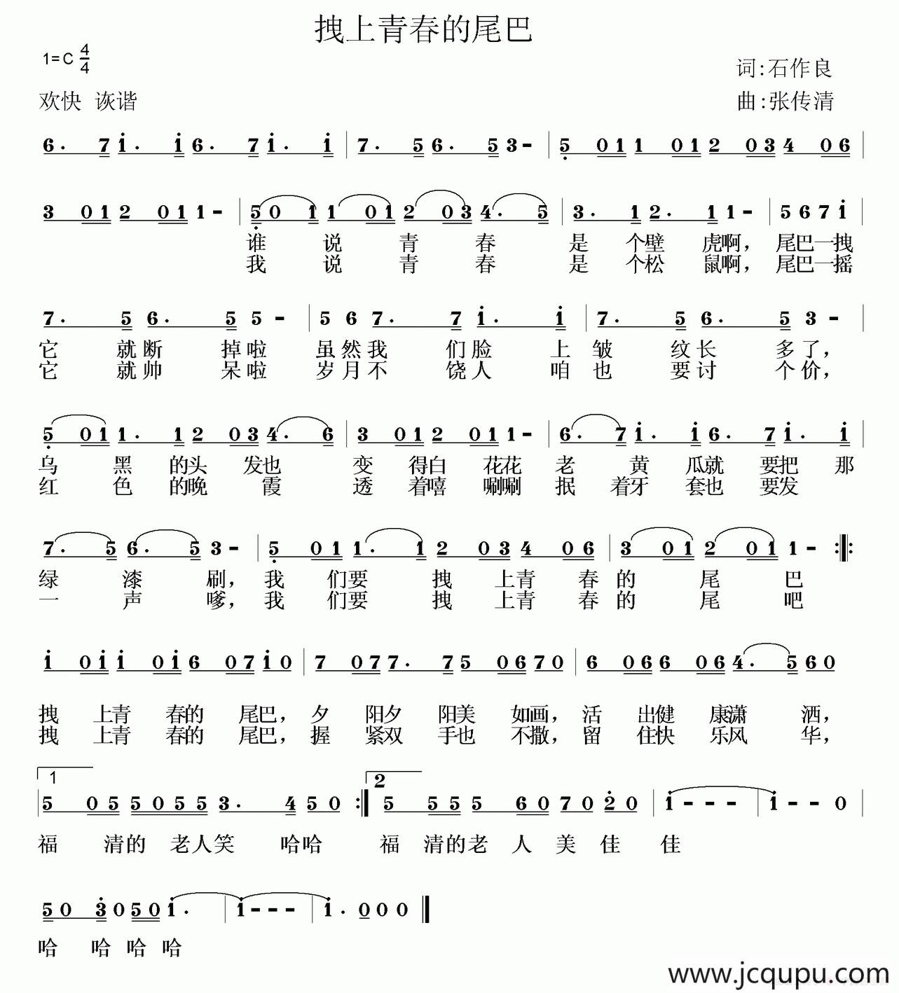 拽上青春的尾巴简谱