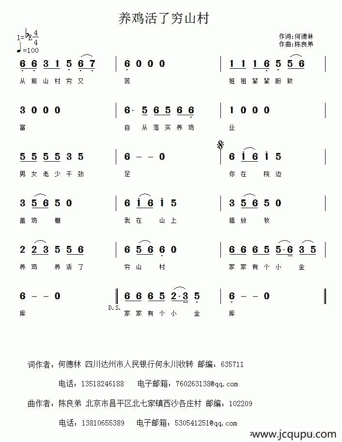 养鸡活了穷山村简谱
