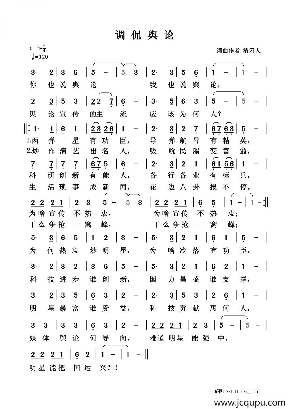 调侃舆论简谱