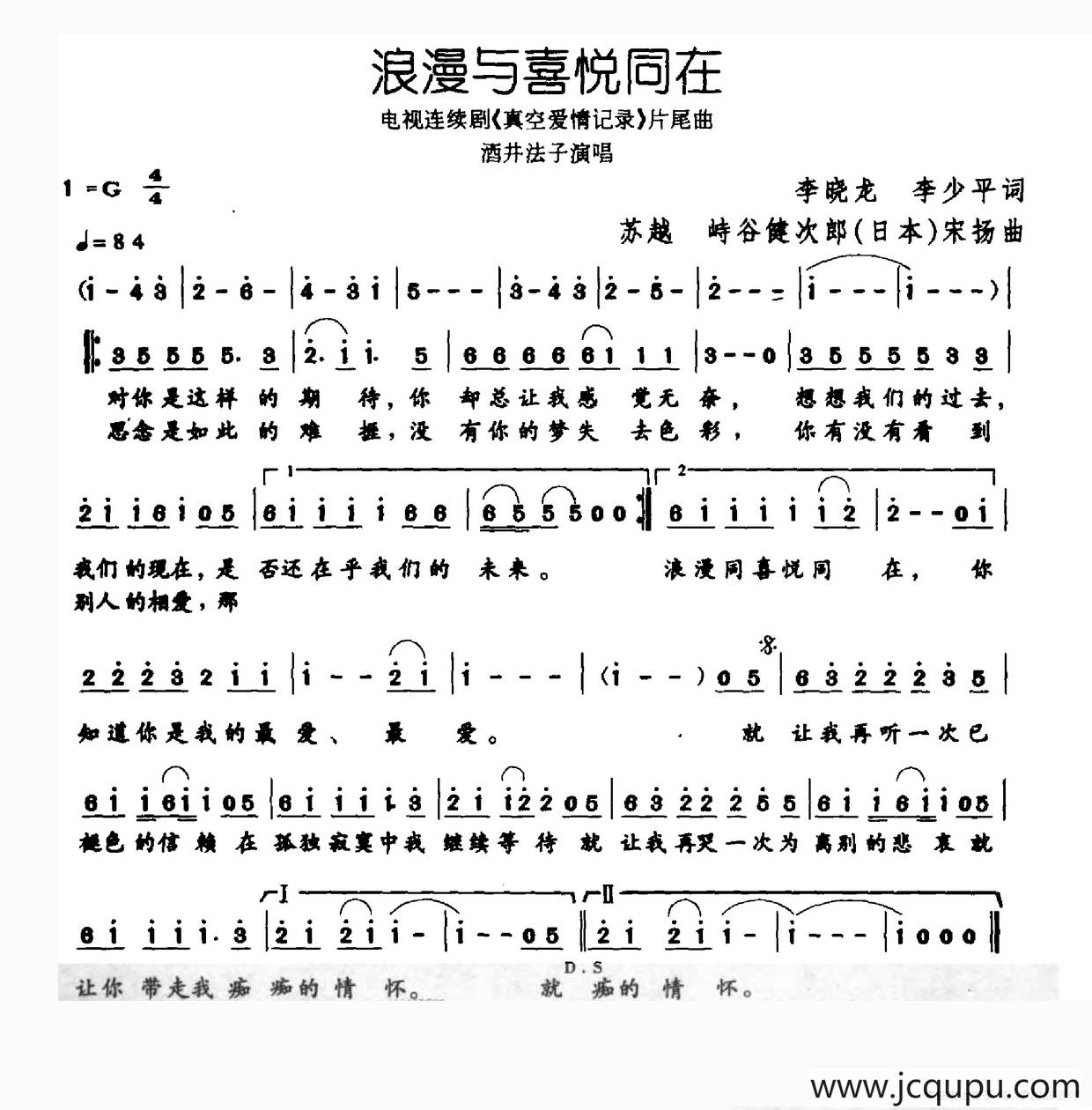 浪漫与喜悦同在简谱