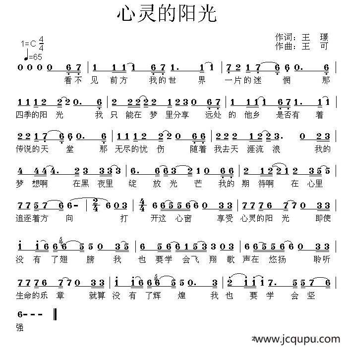心灵的阳光（王璟词 王可曲）简谱