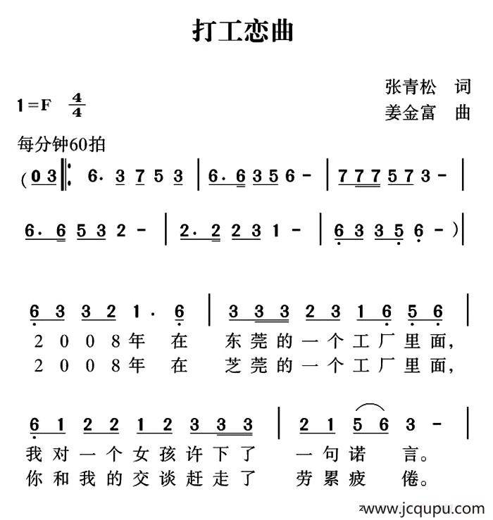 打工恋曲简谱