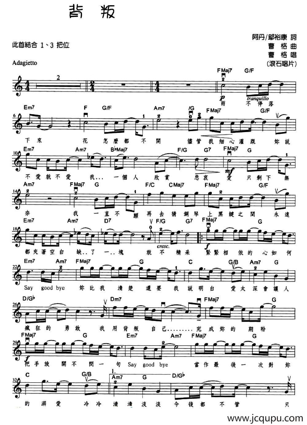 背叛（五线谱、带和弦）简谱