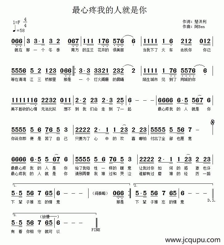 最心疼我的人就是你简谱