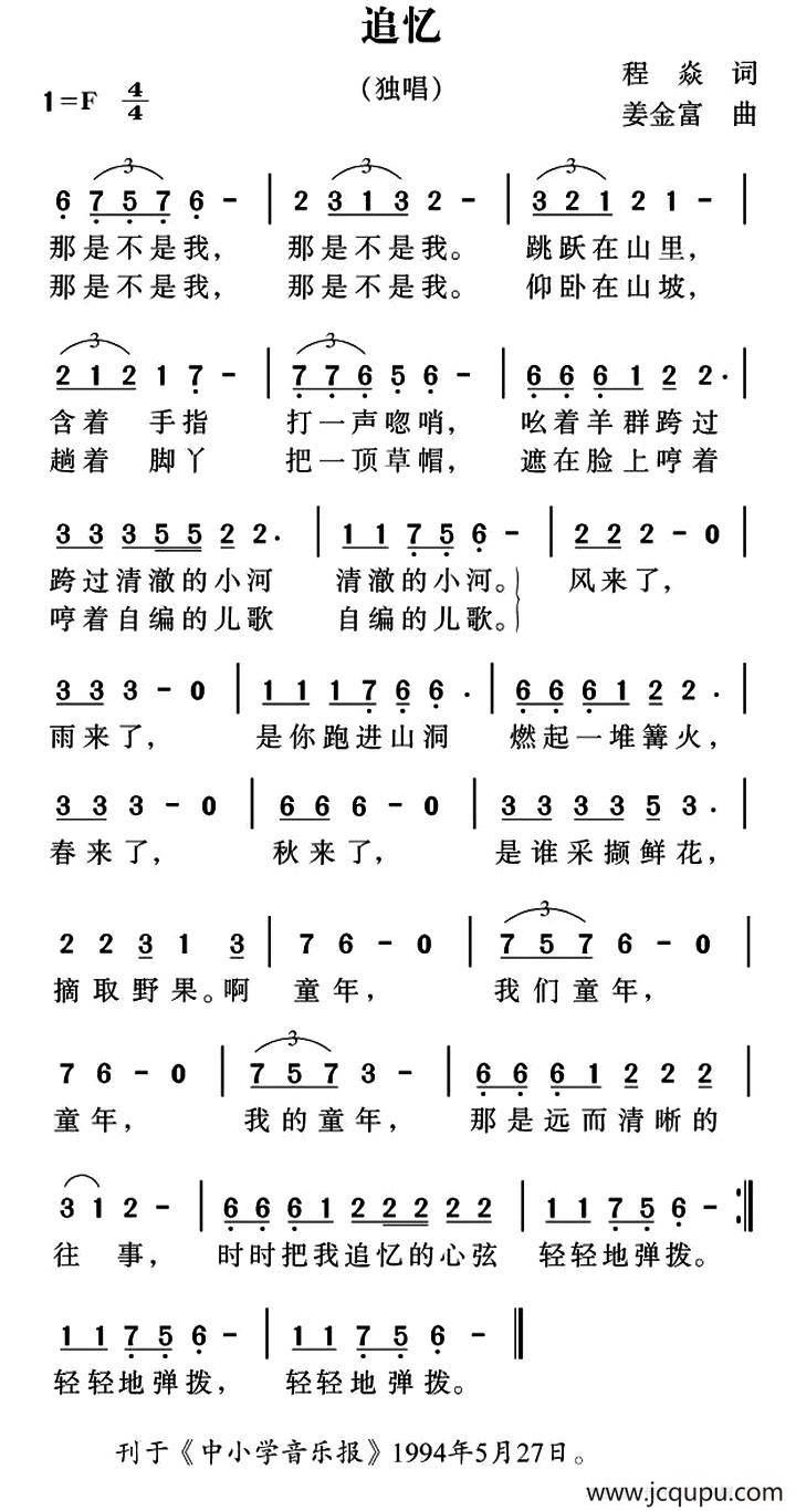 追忆（程焱词 姜金富曲）简谱