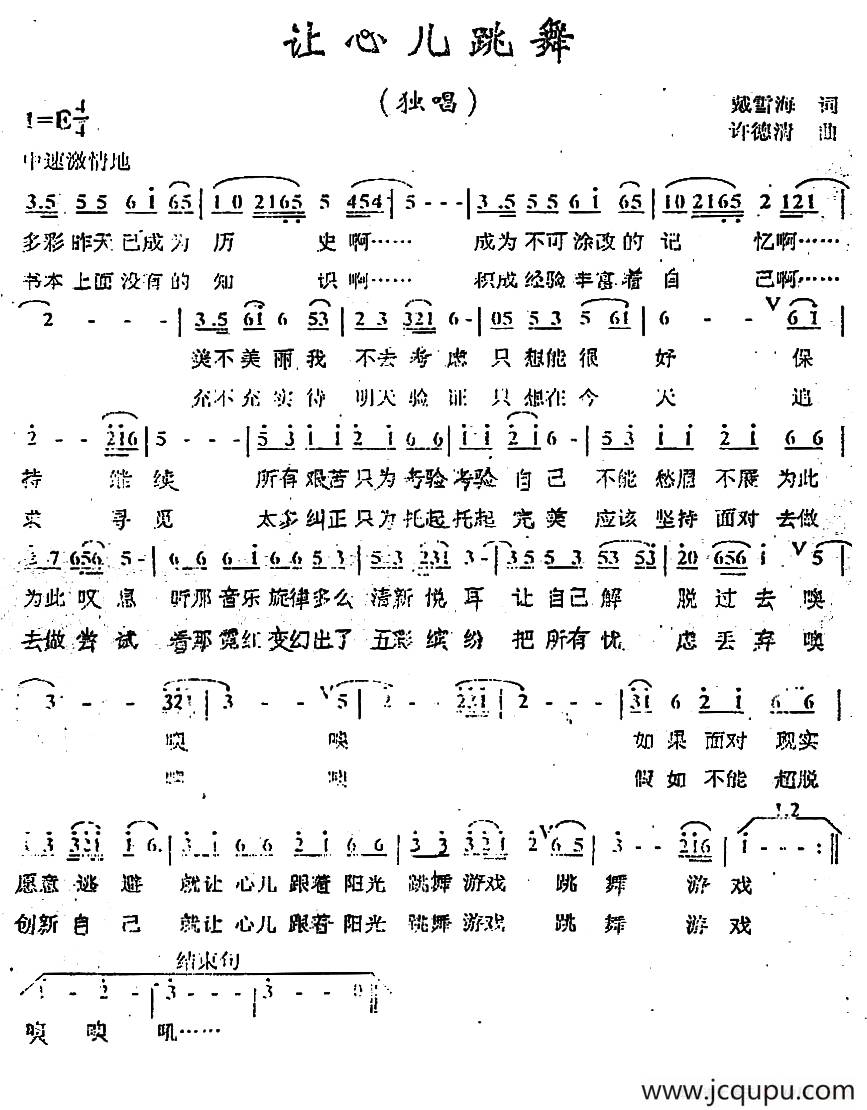 让心儿跳舞 简谱