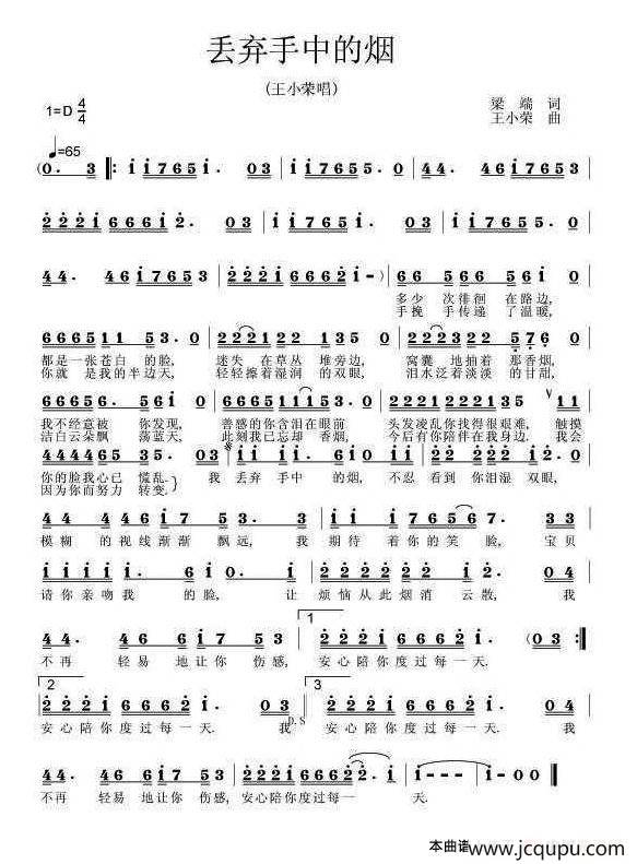 丢弃手中的烟简谱