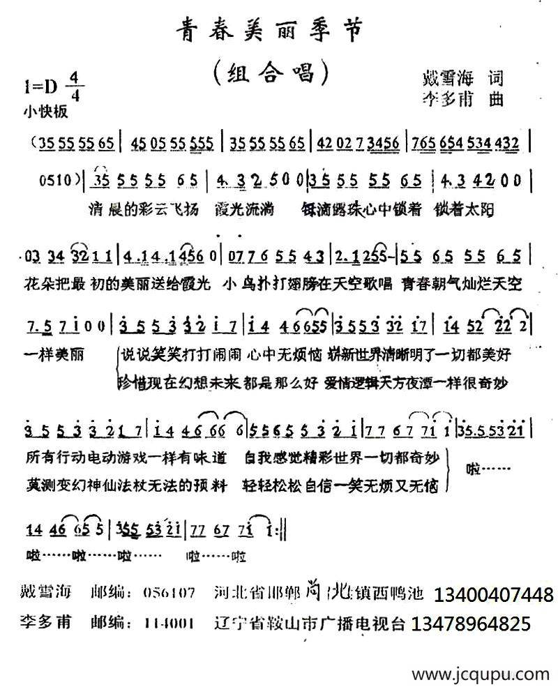 青春美丽季节简谱