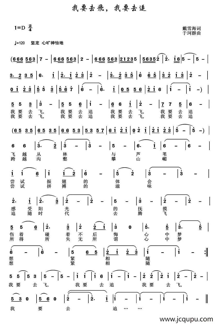 我要去飞，我要去追 简谱