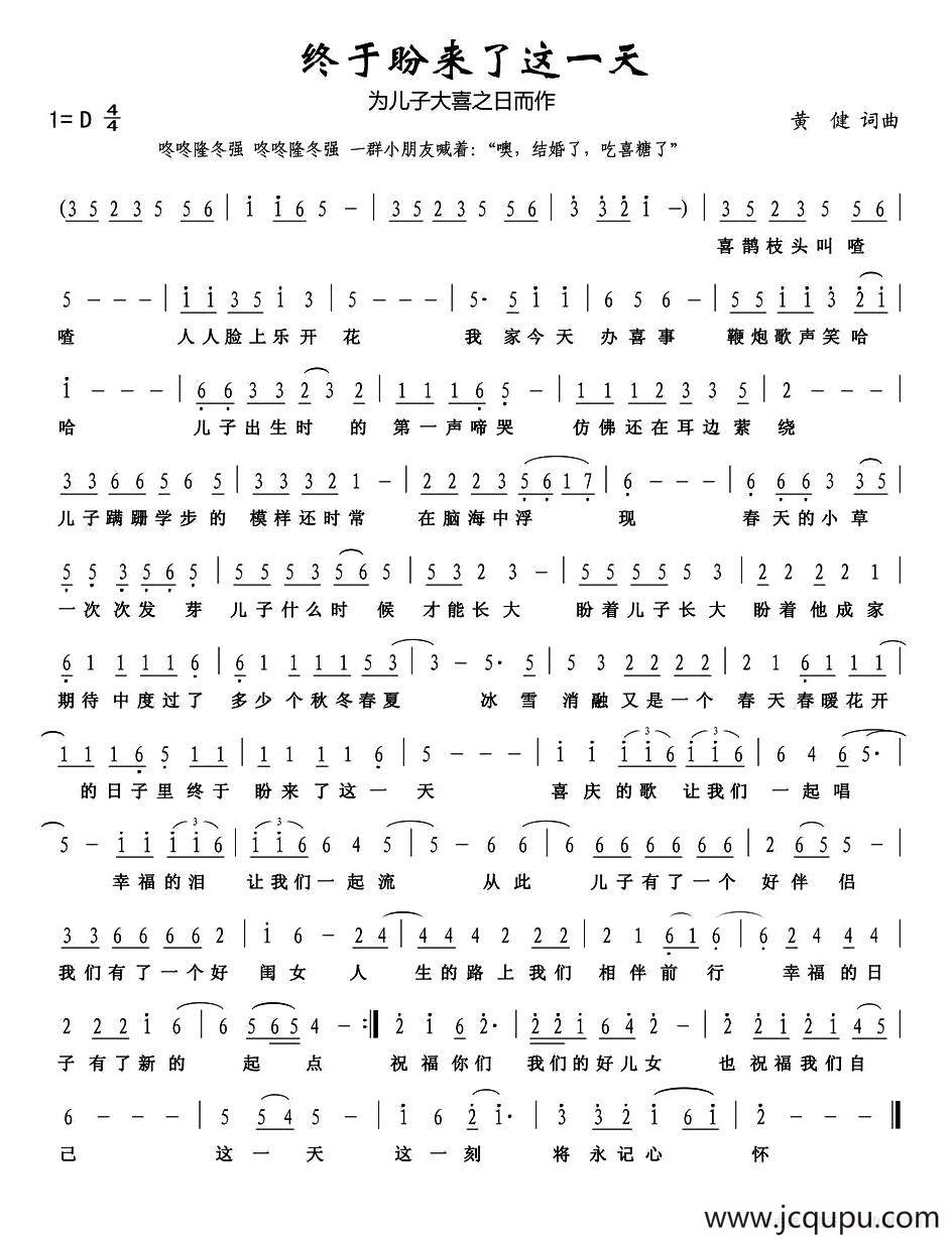 终于盼来了这一天简谱