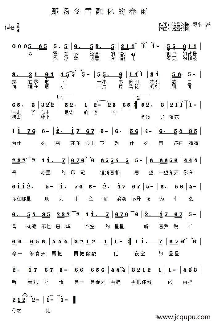 那场冬雪融化的春雨简谱