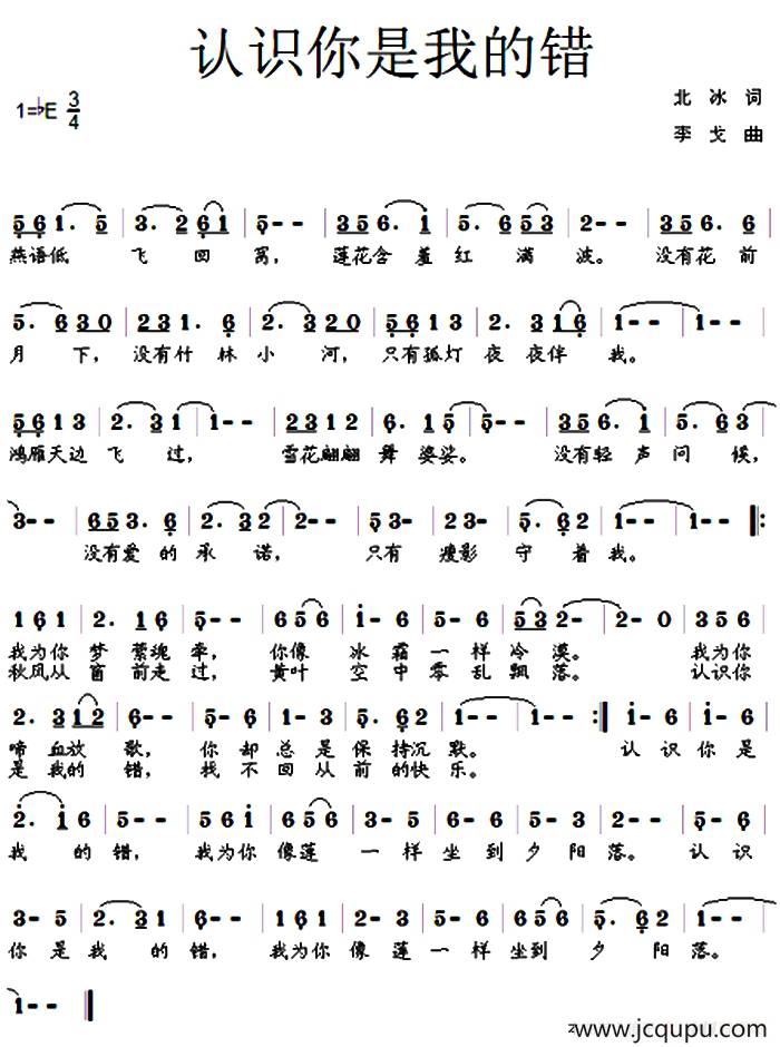 认识你是我的错简谱