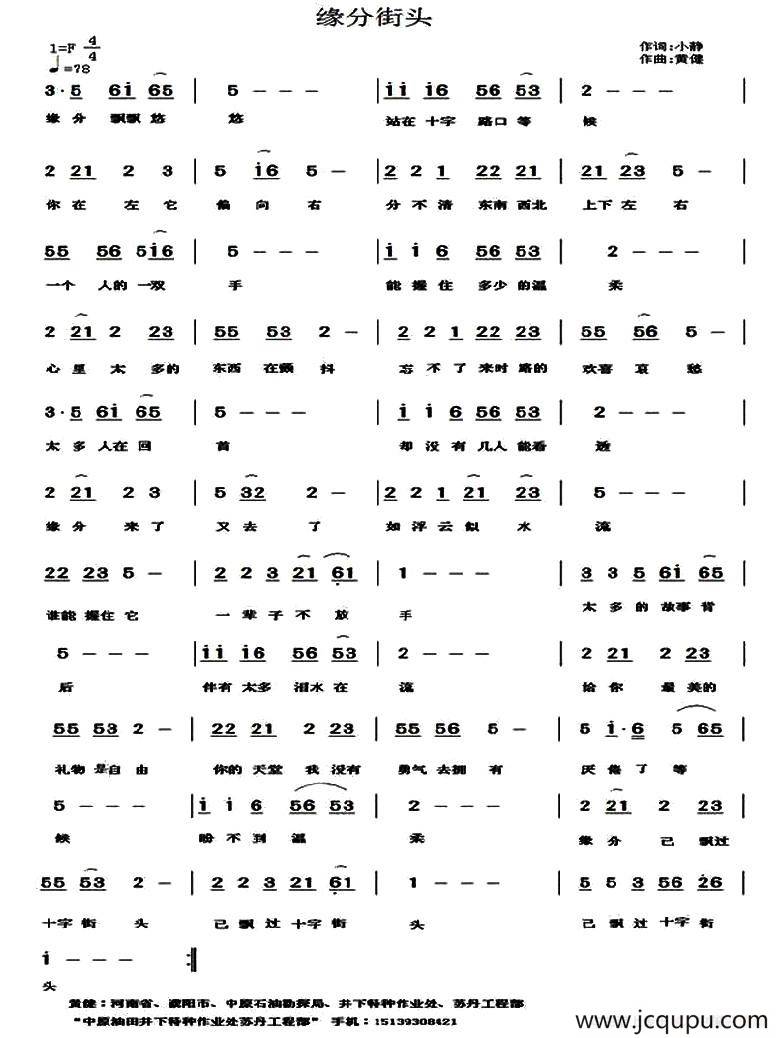 缘分街头 简谱