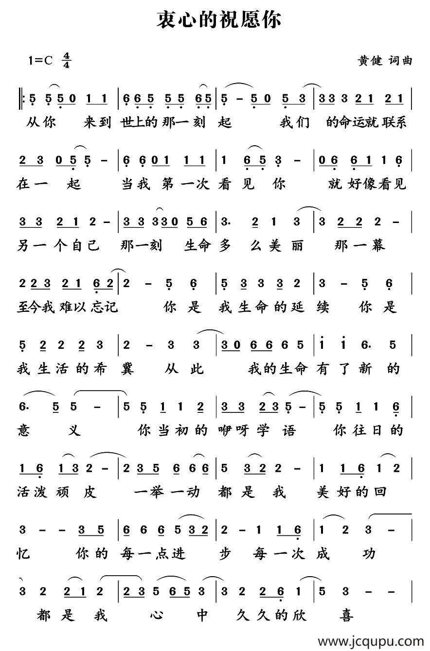 衷心的祝愿你简谱