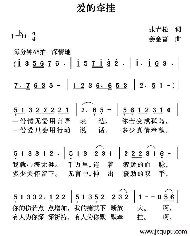 爱的牵挂简谱