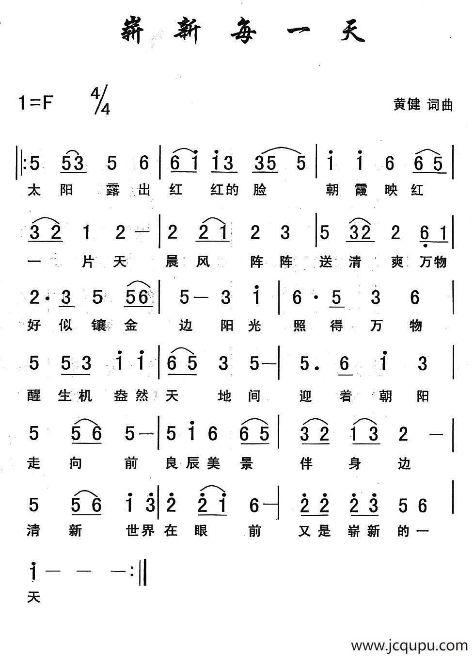 崭新每一天简谱