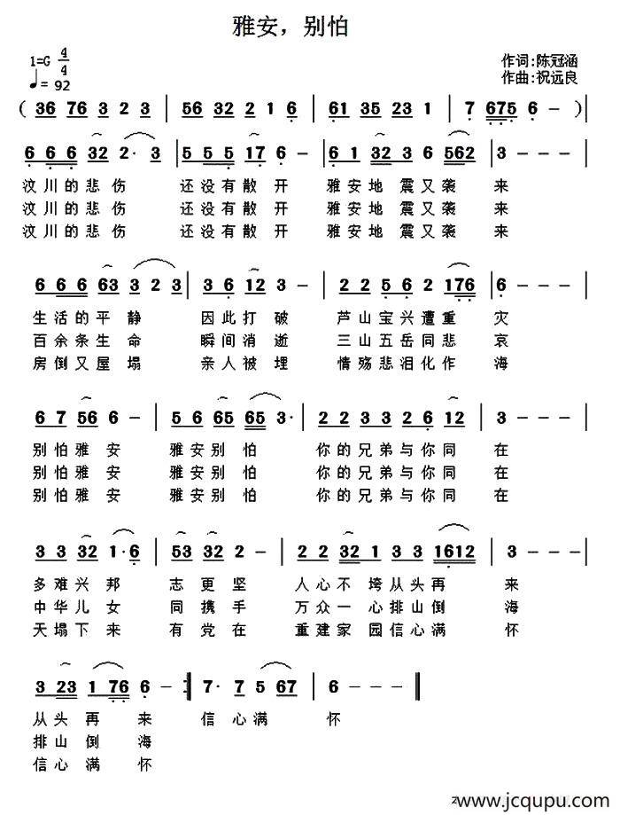 雅安，别怕简谱