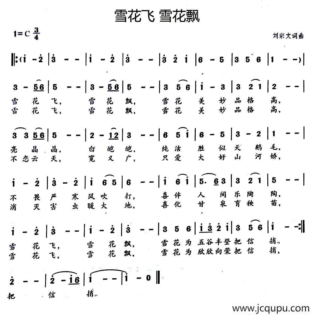 雪花飞 雪花飘简谱