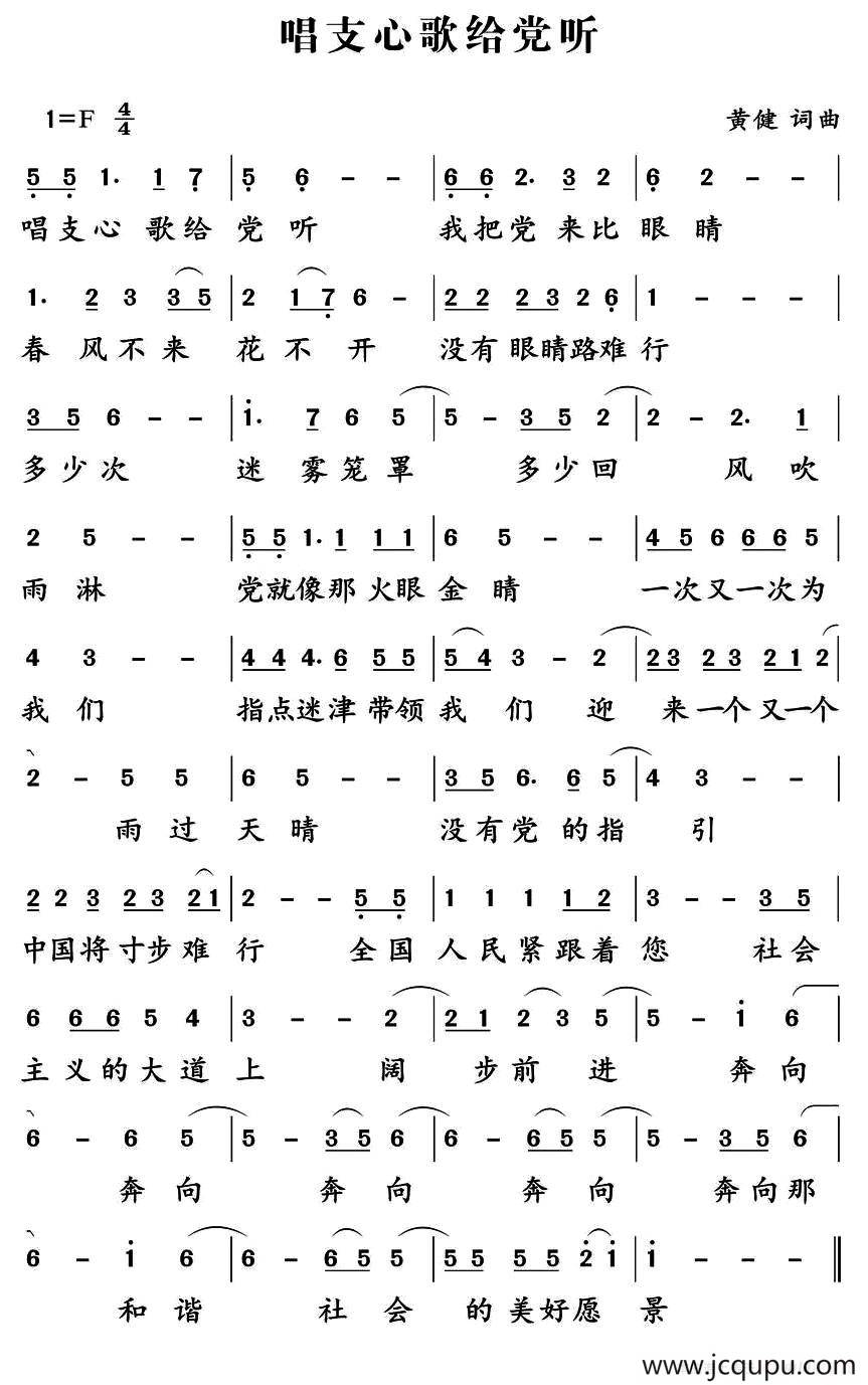 唱支心歌给党听简谱