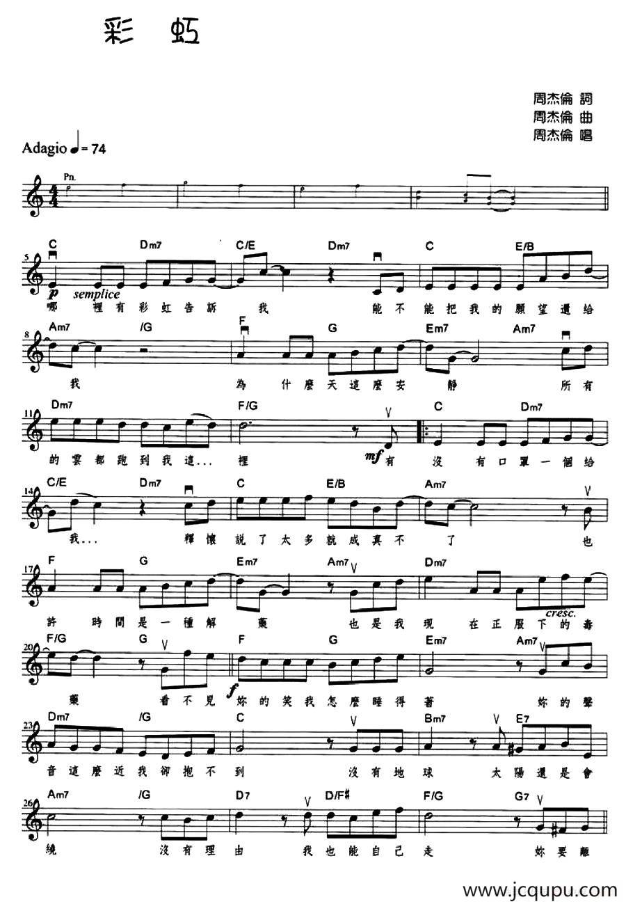 彩虹（周杰伦词曲、五线谱）简谱