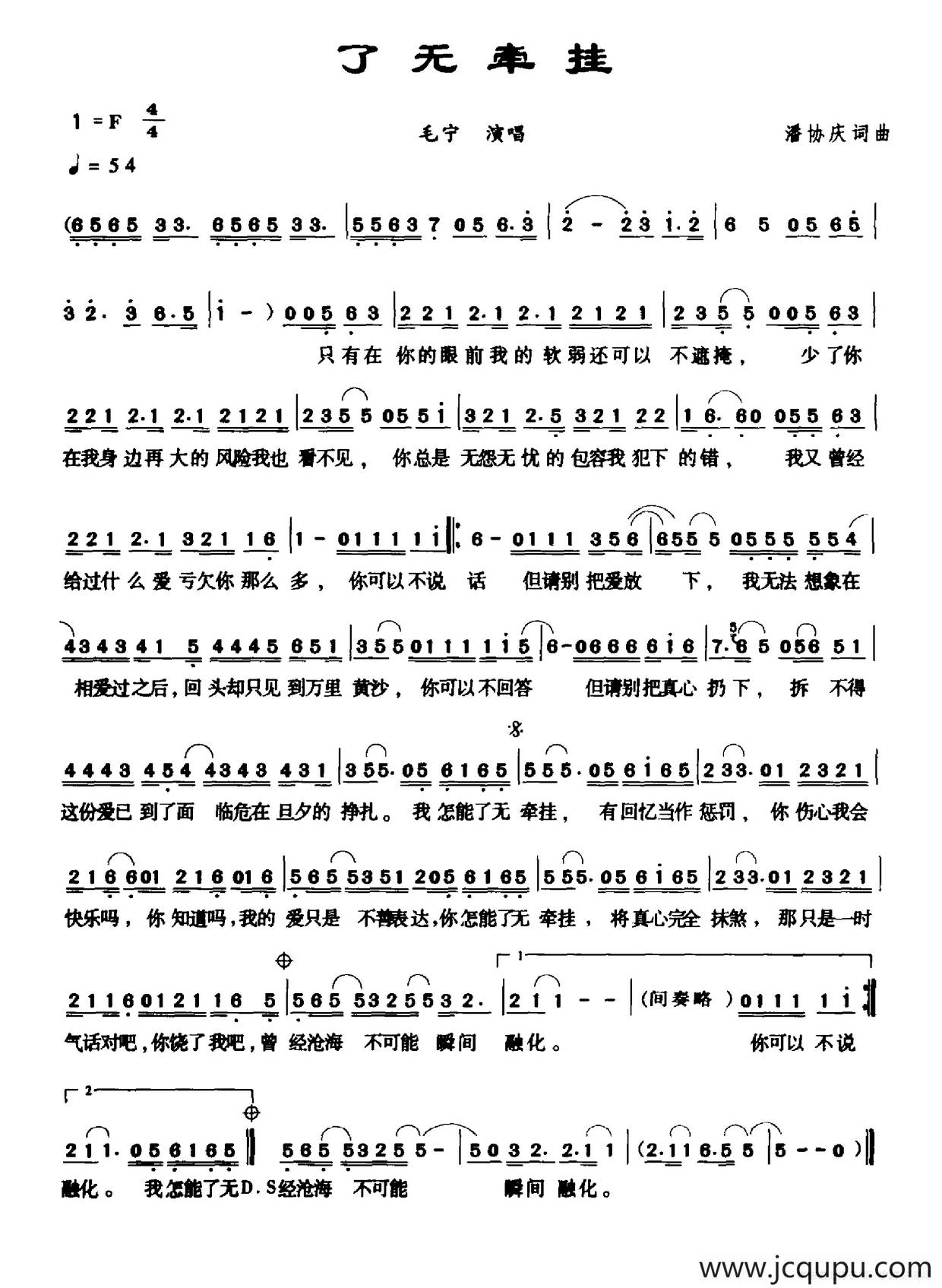 了无牵挂简谱
