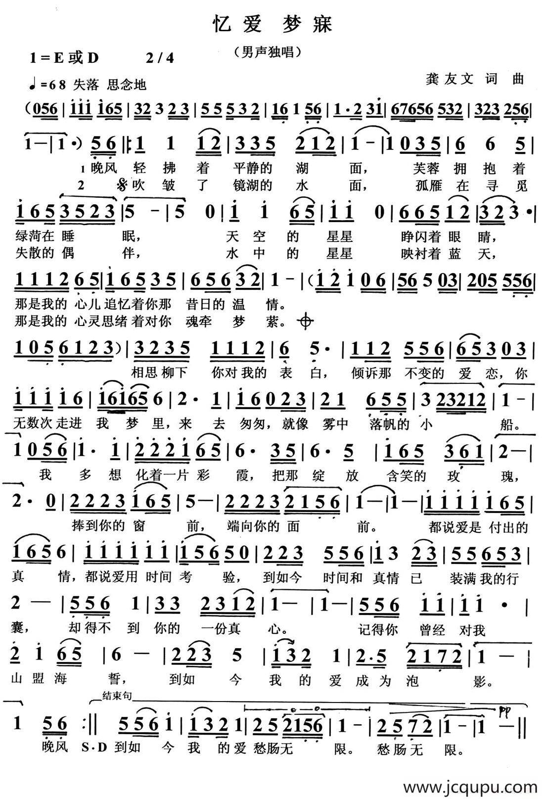 忆爱 梦寐简谱