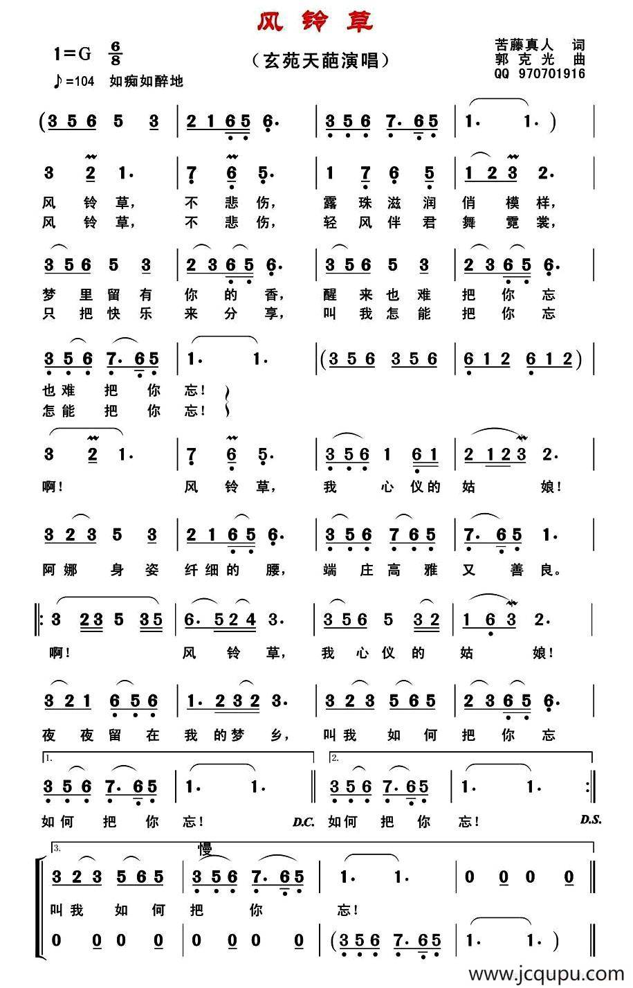 风铃草 （苦藤真人词 郭克光曲）简谱