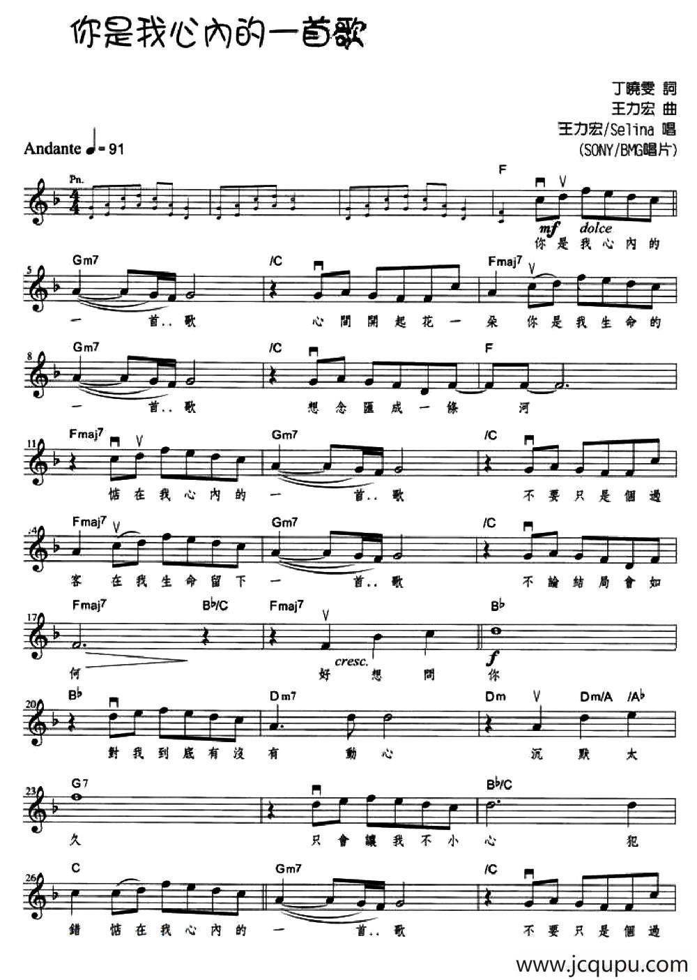 你是我心内的一首歌（五线谱）简谱