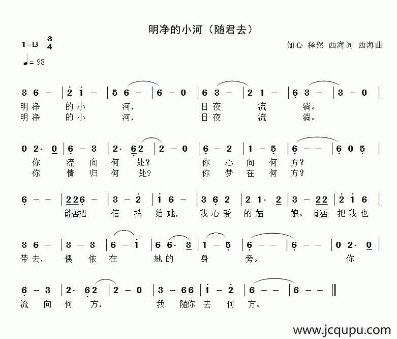 明净的小河 简谱