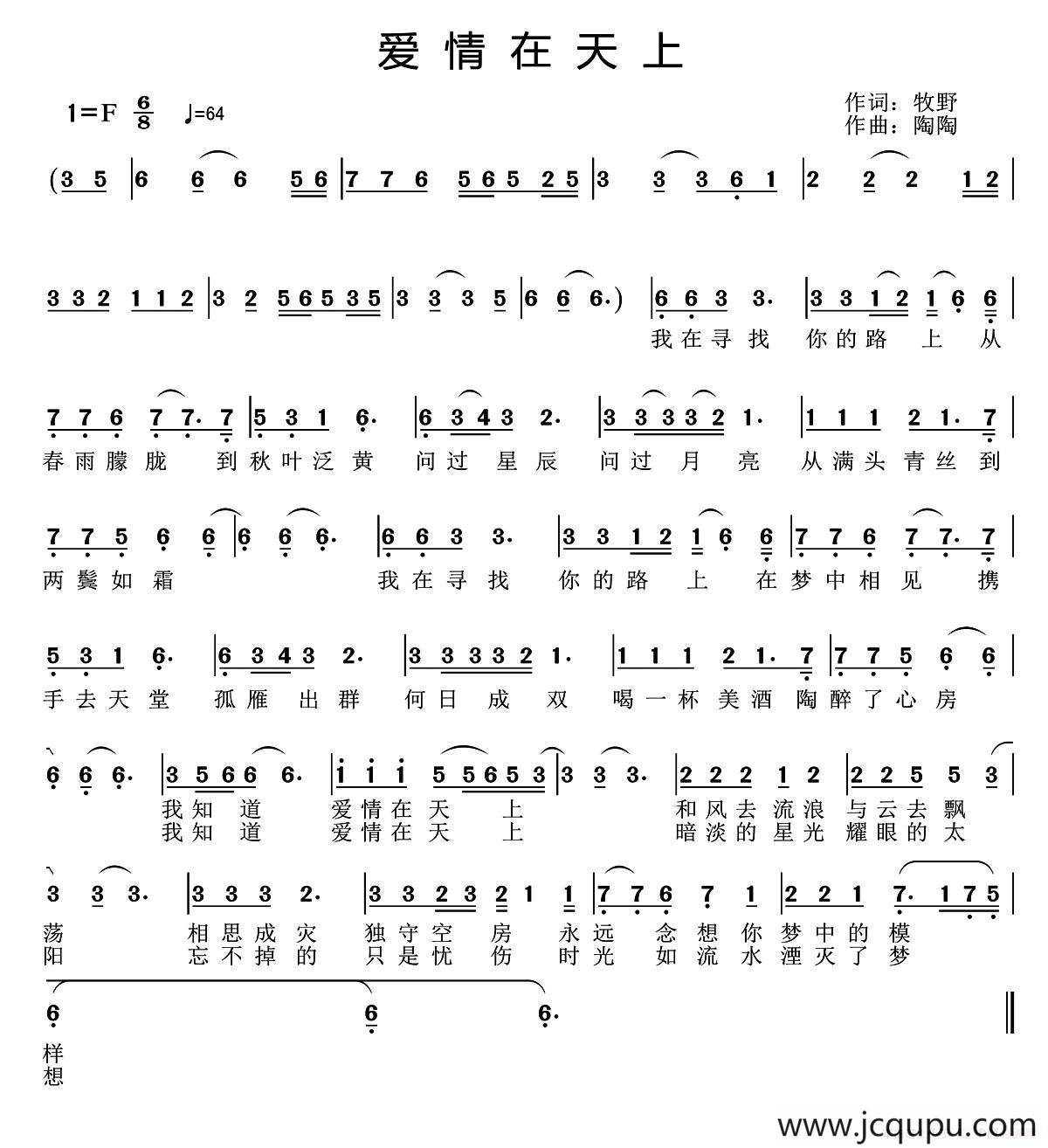 爱情在天上简谱