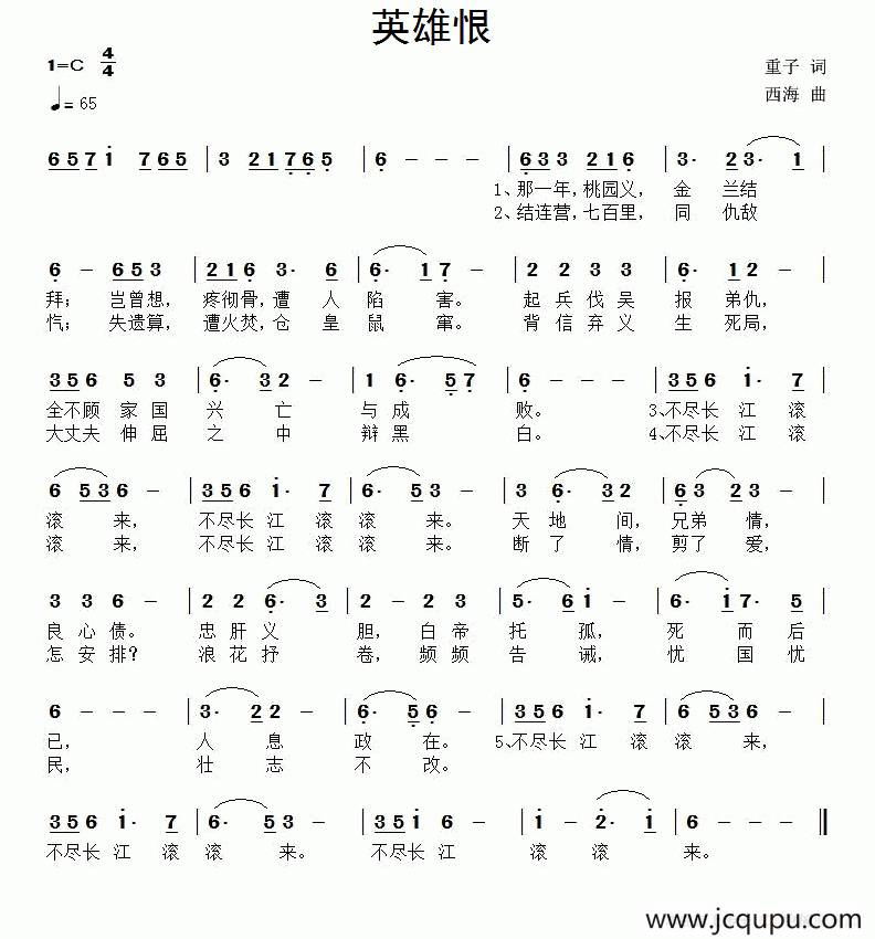 英雄恨简谱