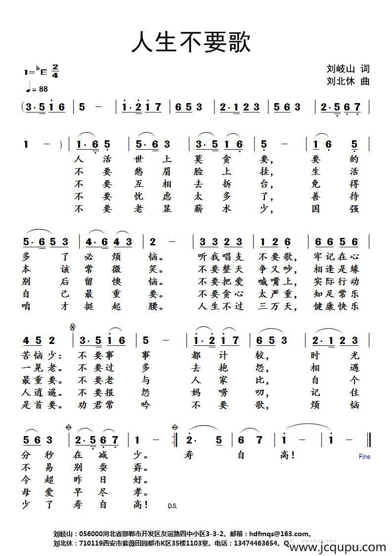 人生不要歌简谱