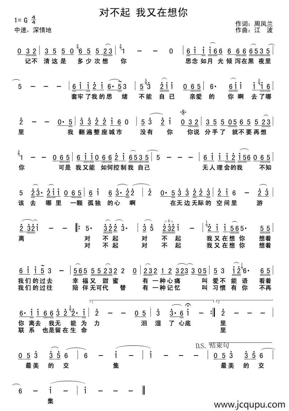 对不起 我又在想你 简谱