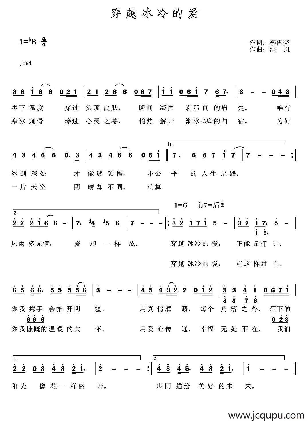 穿越冰冷的爱简谱