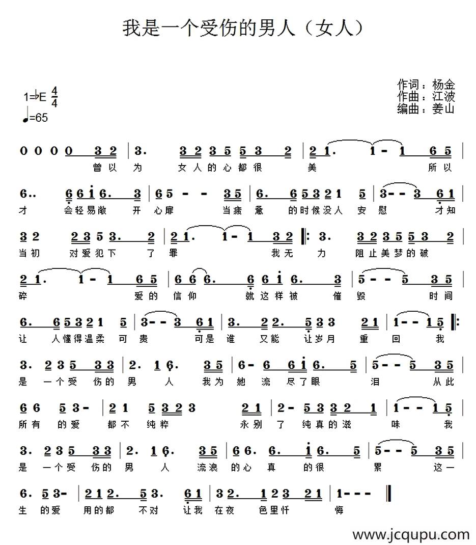 我是一个受伤的男人简谱