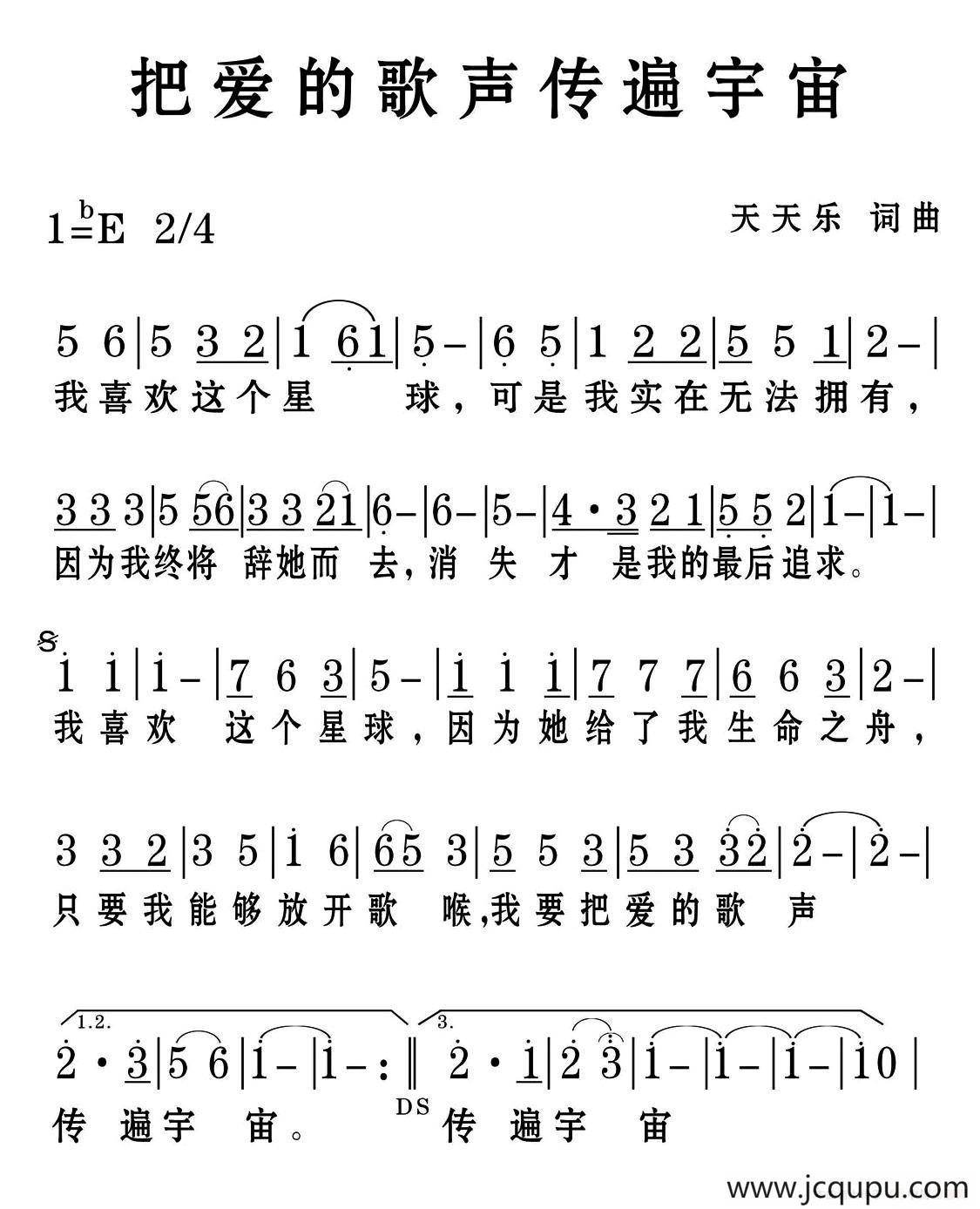 把爱的歌声传遍宇宙简谱