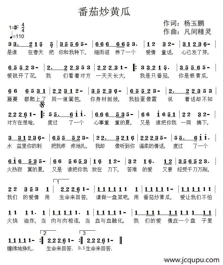 番茄炒黄瓜简谱