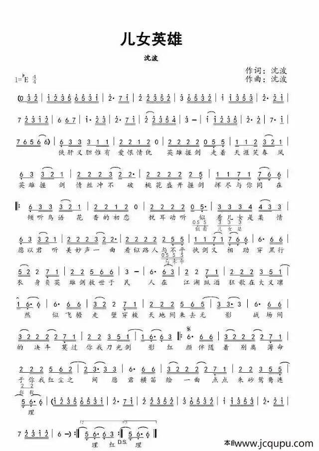 儿女英雄简谱