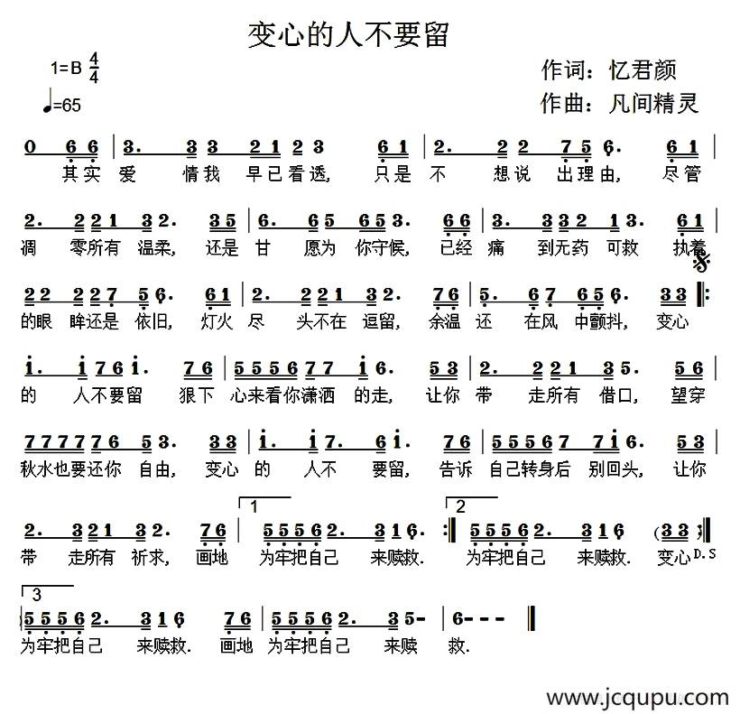 变心的人不要留简谱